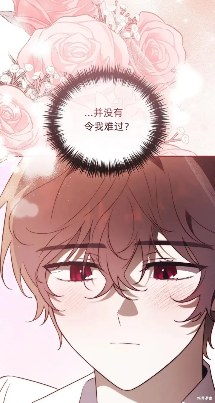 《如何拒绝前夫的执着》第29话图8