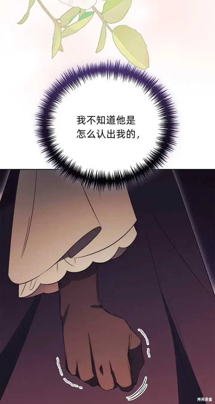《如何拒绝前夫的执着》第30话图13