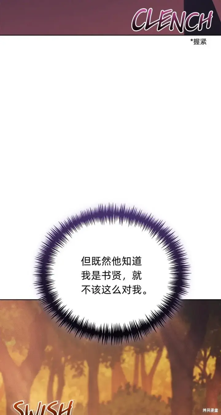 《如何拒绝前夫的执着》第30话图14