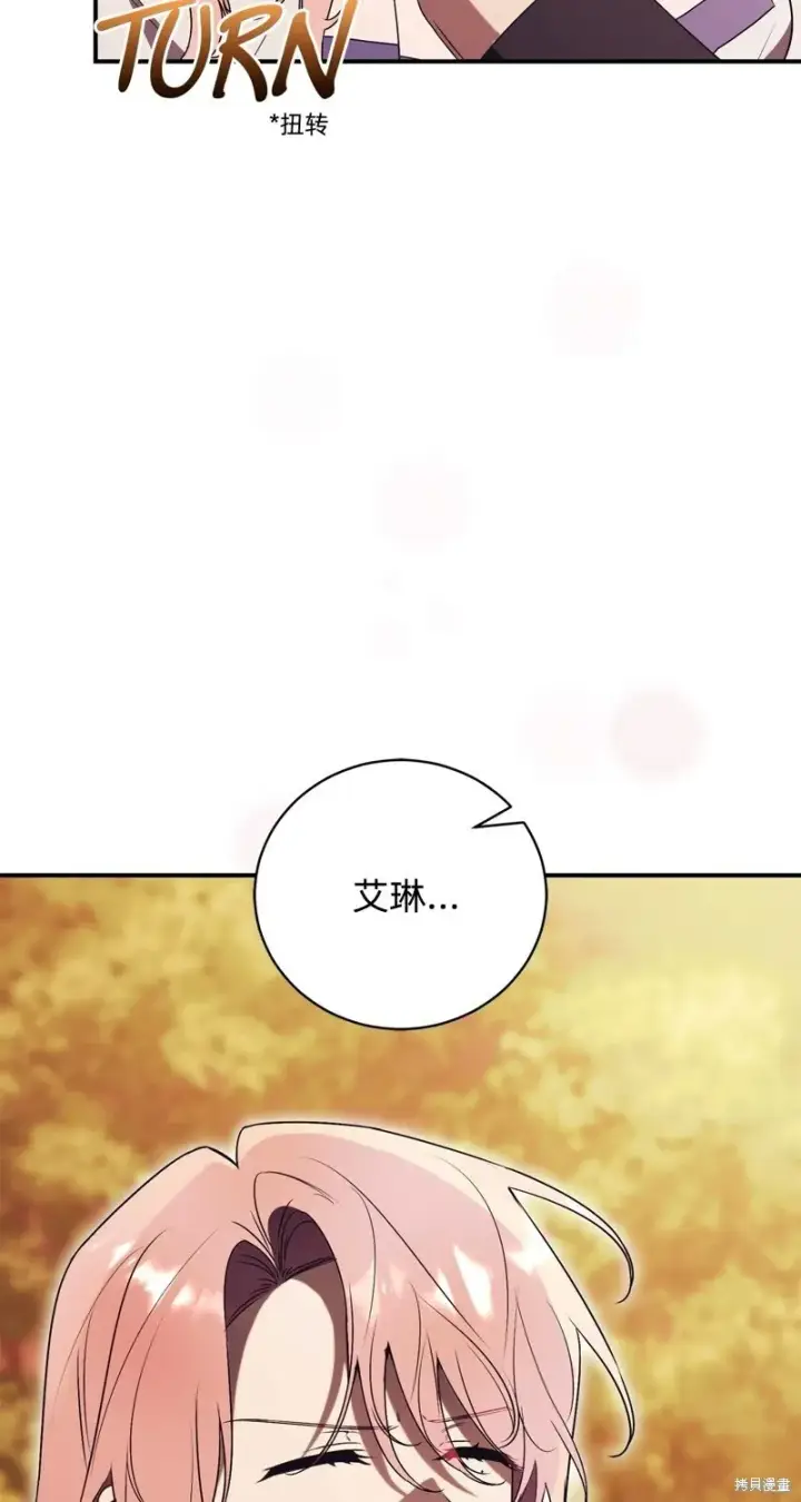 《如何拒绝前夫的执着》第30话图21
