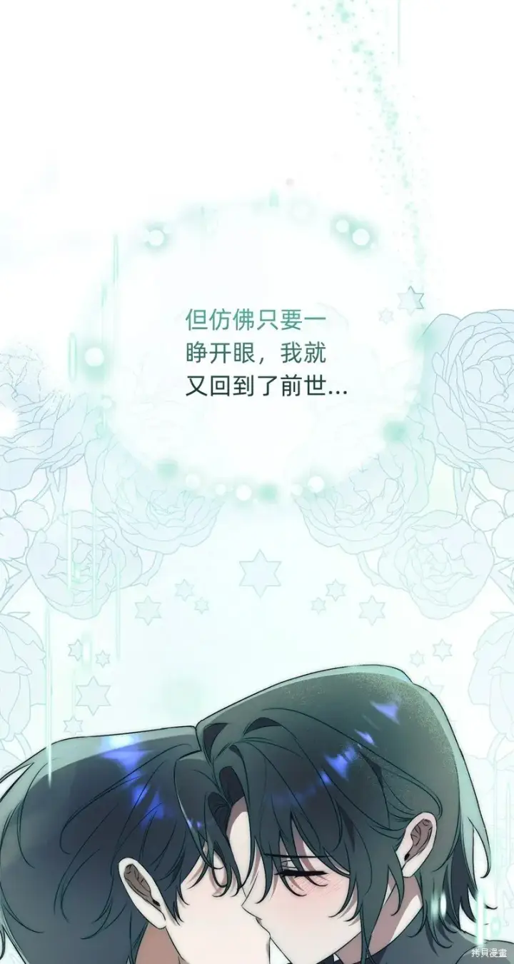 《如何拒绝前夫的执着》第30话图52