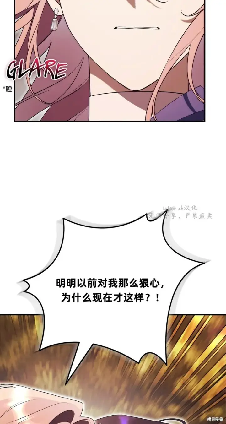 《如何拒绝前夫的执着》第30话图70