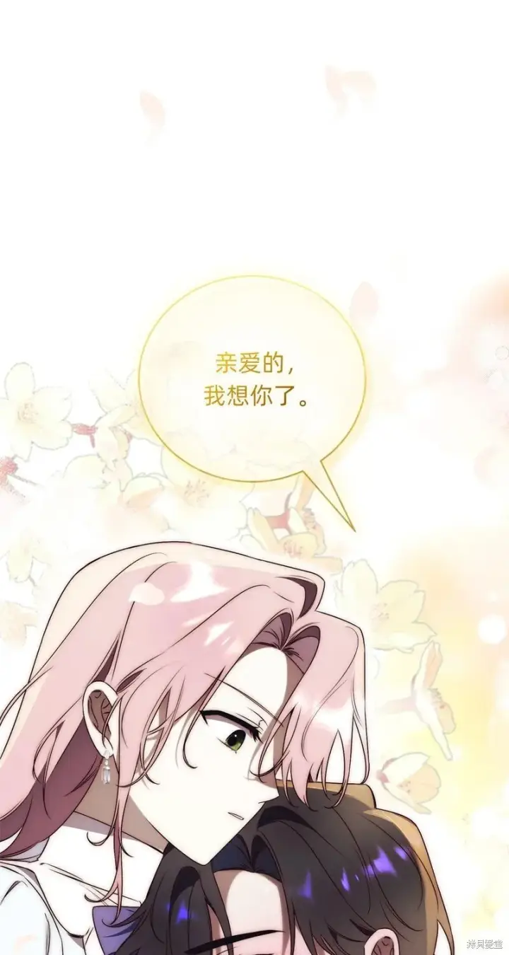 《如何拒绝前夫的执着》第30话图86