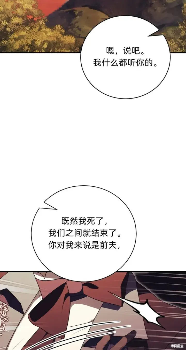 《如何拒绝前夫的执着》第30话图90
