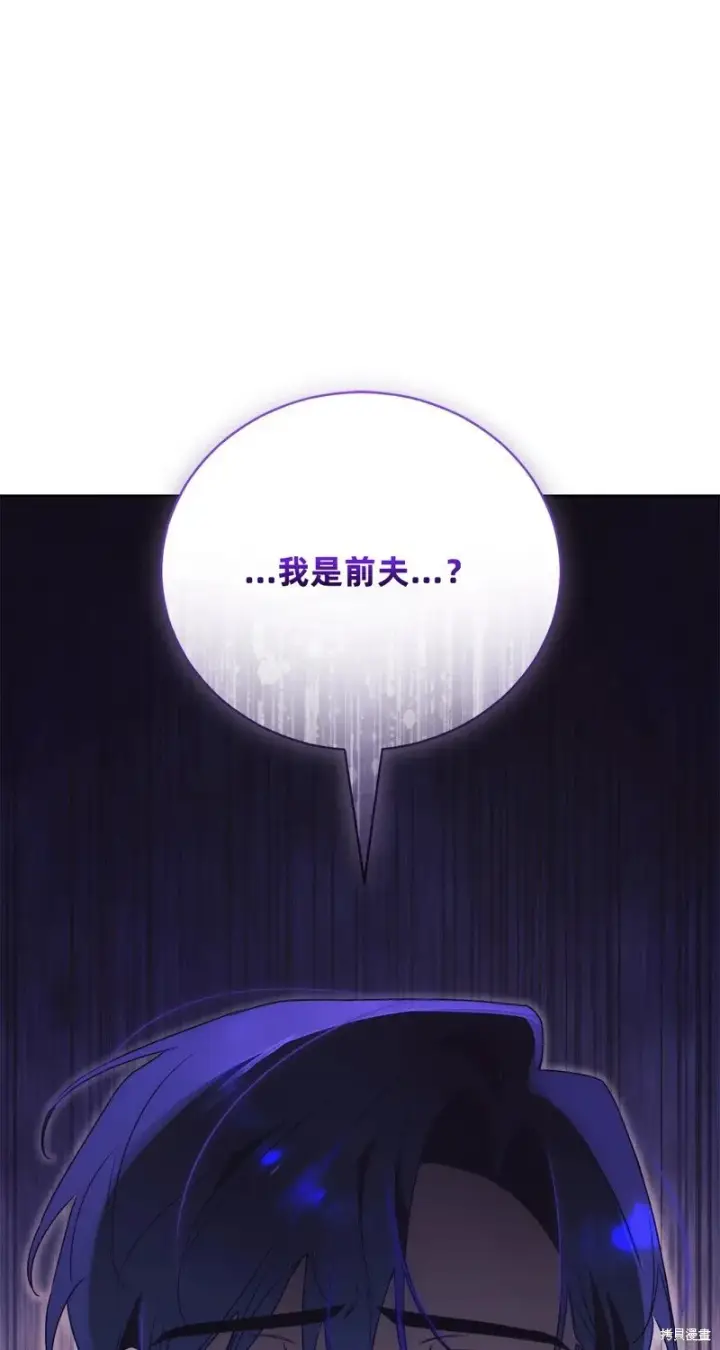 《如何拒绝前夫的执着》第30话图96