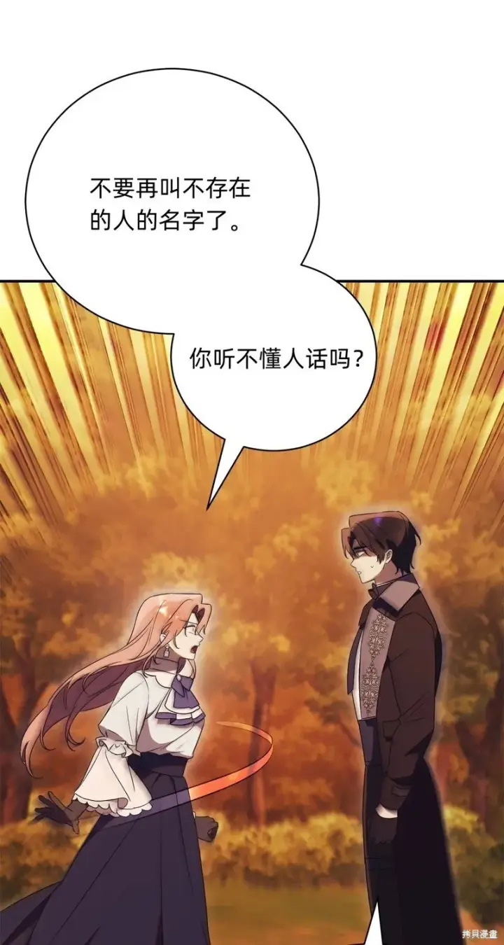 《如何拒绝前夫的执着》第31话图10