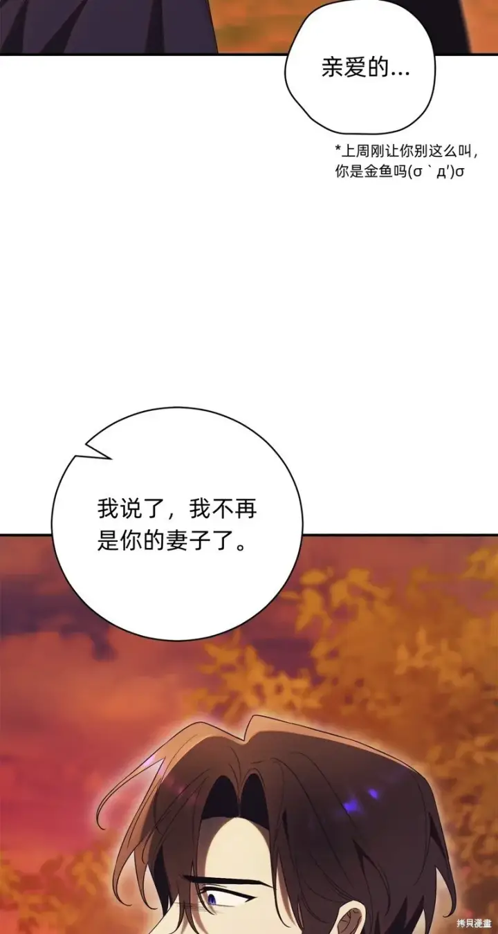 《如何拒绝前夫的执着》第31话图11