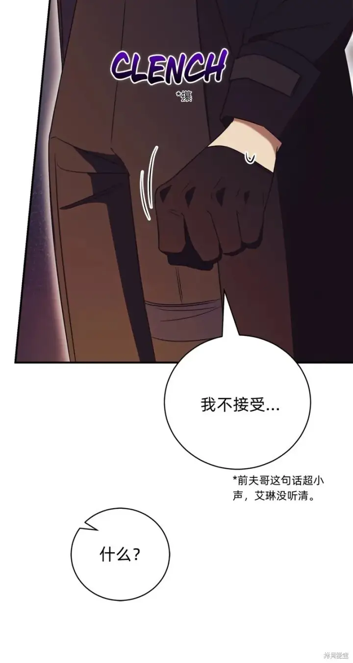 《如何拒绝前夫的执着》第31话图13