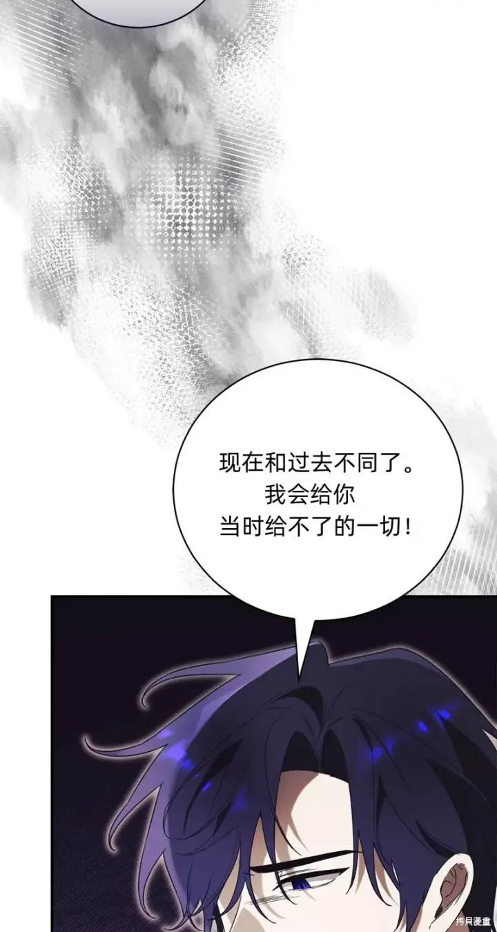 《如何拒绝前夫的执着》第31话图19