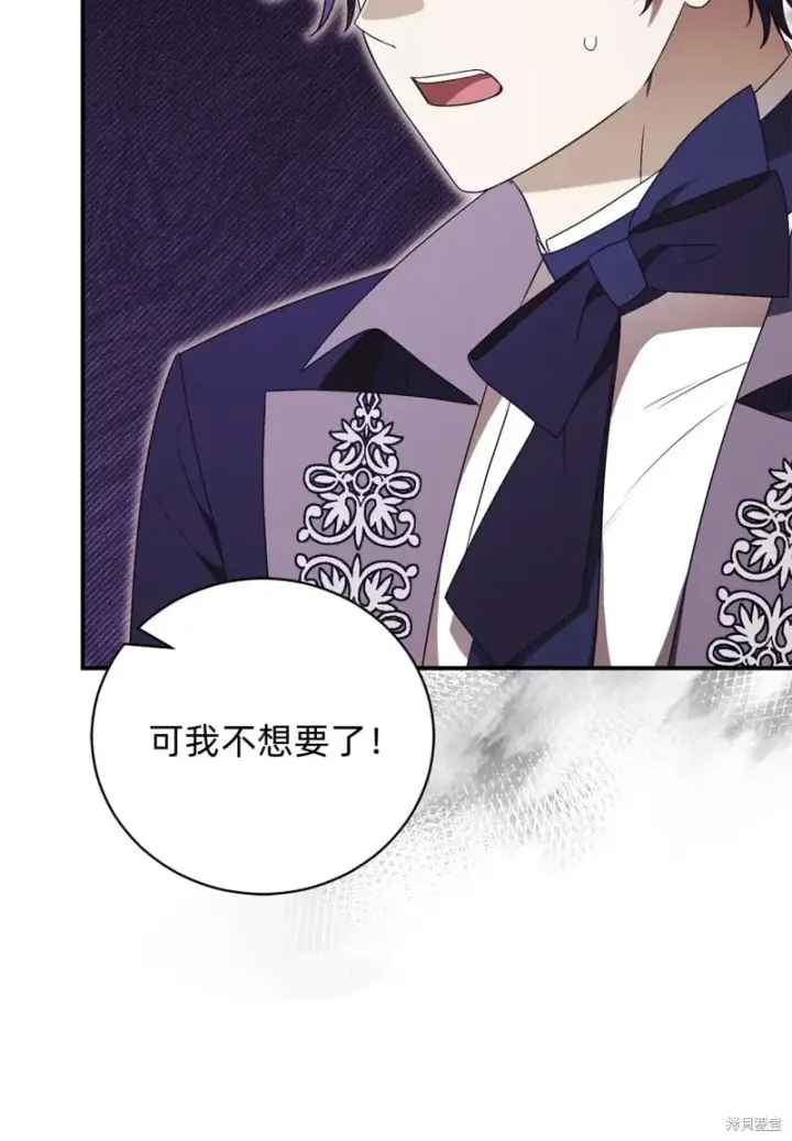 《如何拒绝前夫的执着》第31话图20
