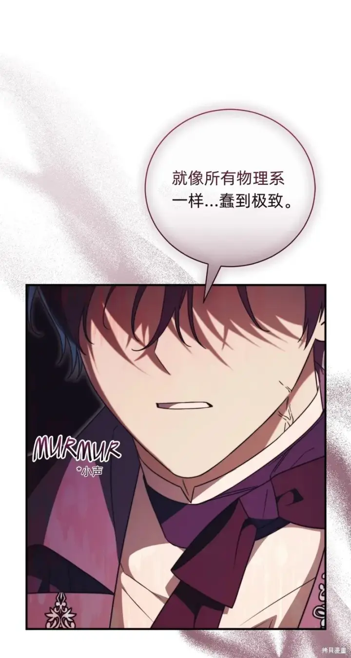《如何拒绝前夫的执着》第31话图38