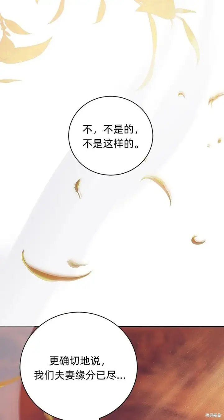 《如何拒绝前夫的执着》第31话图4