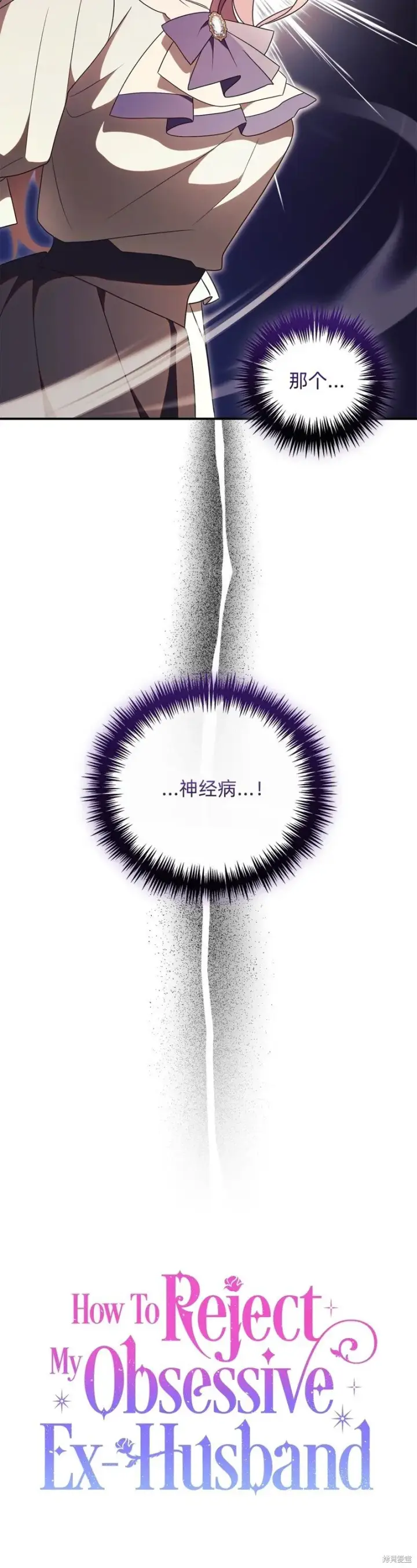 《如何拒绝前夫的执着》第31话图47