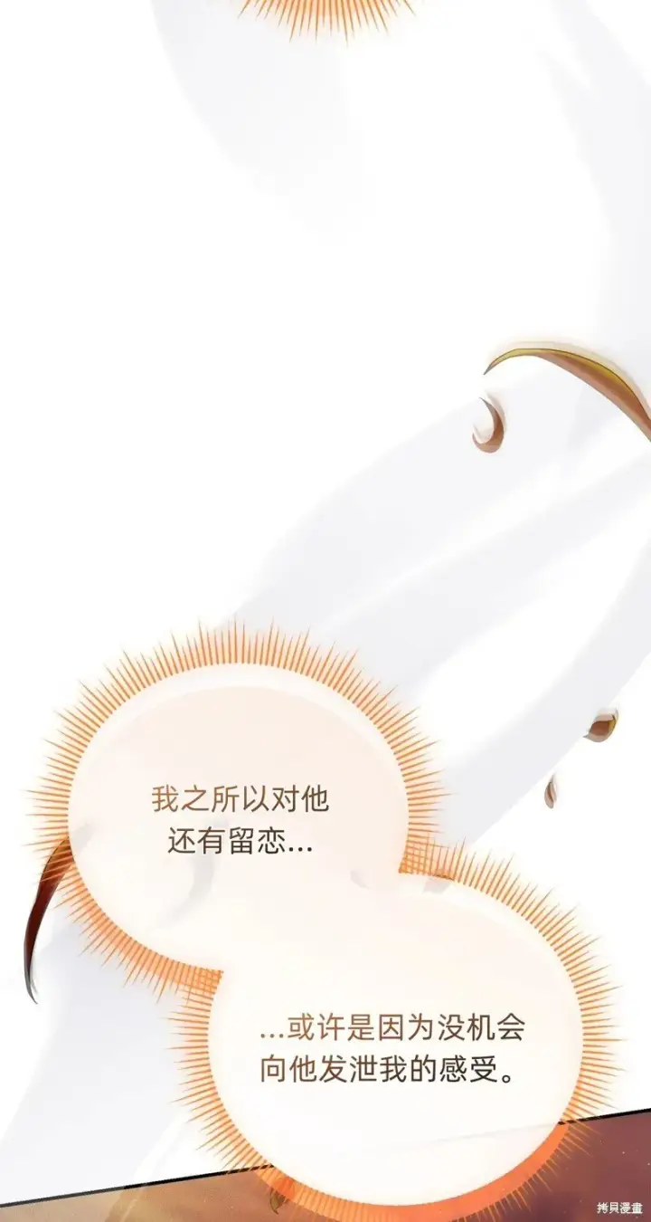 《如何拒绝前夫的执着》第31话图7