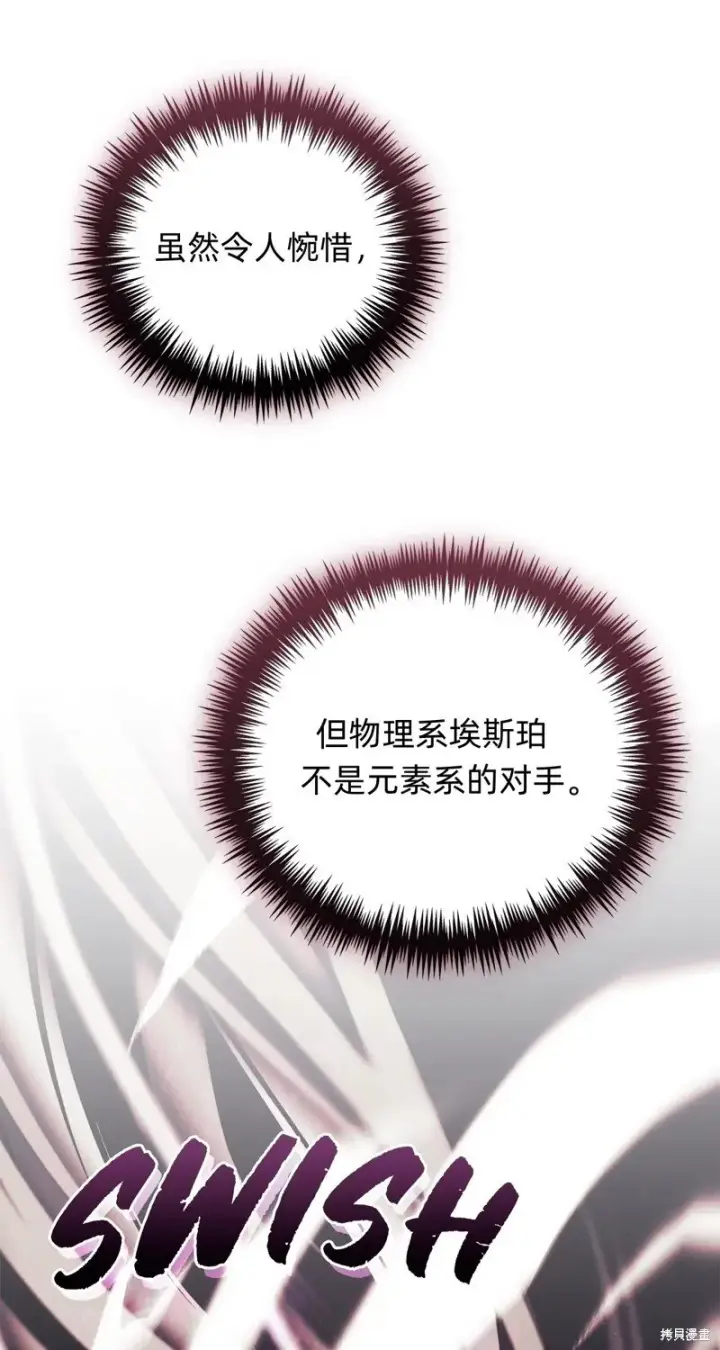 《如何拒绝前夫的执着》第31话图81