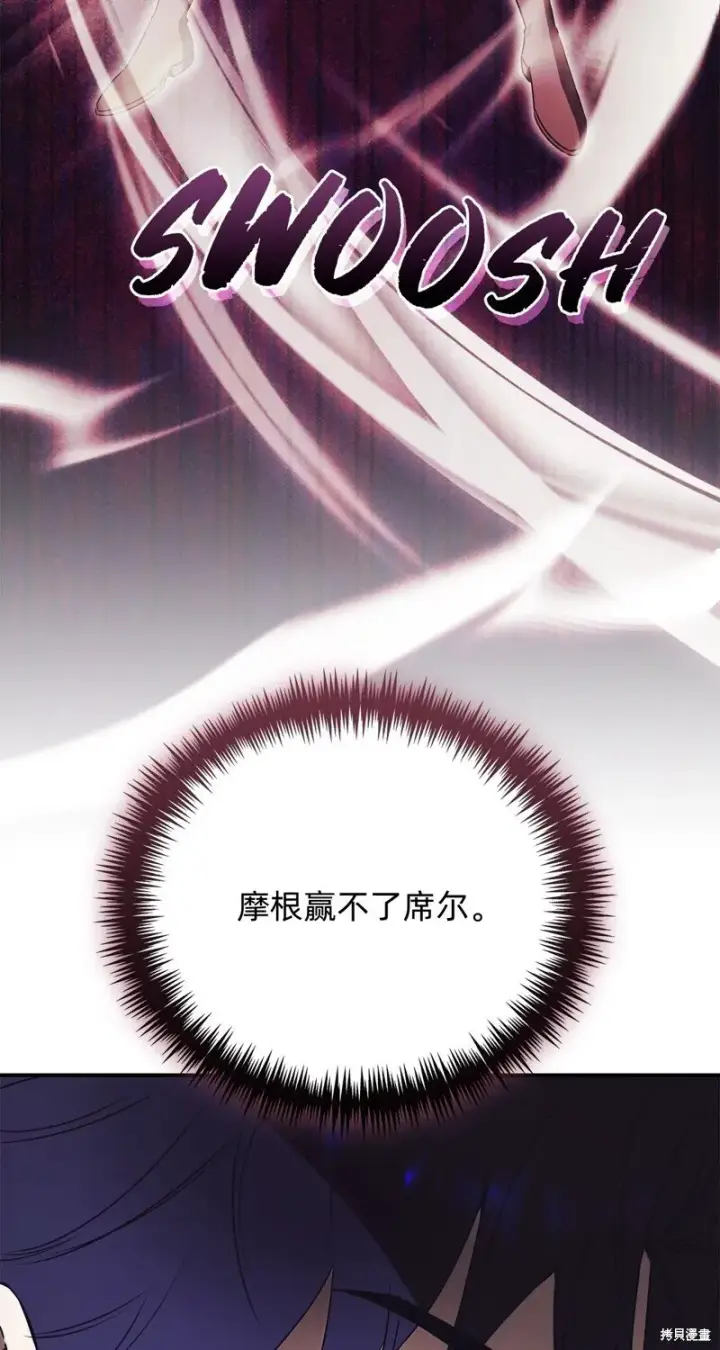 《如何拒绝前夫的执着》第31话图83