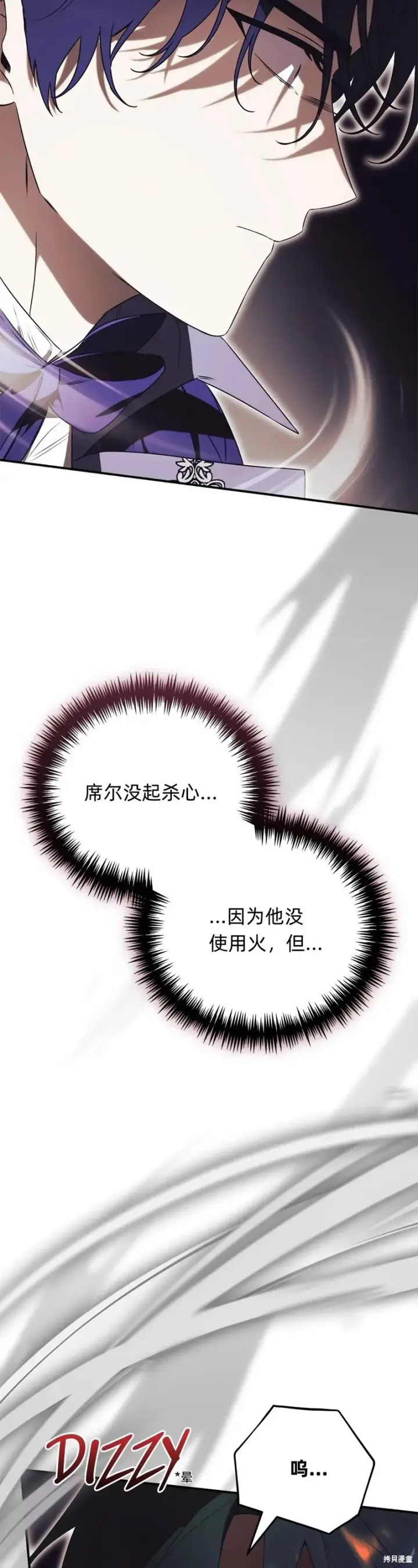 《如何拒绝前夫的执着》第31话图84