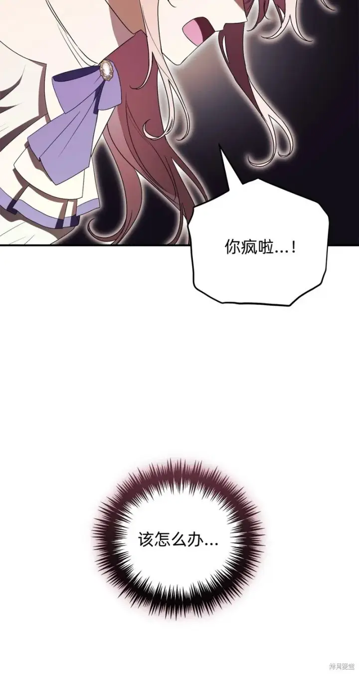 《如何拒绝前夫的执着》第31话图90