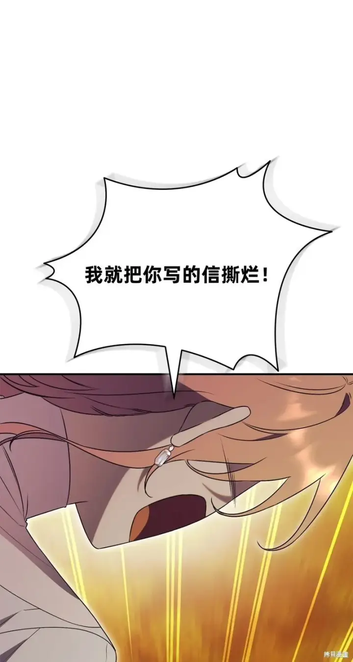 《如何拒绝前夫的执着》第31话图92