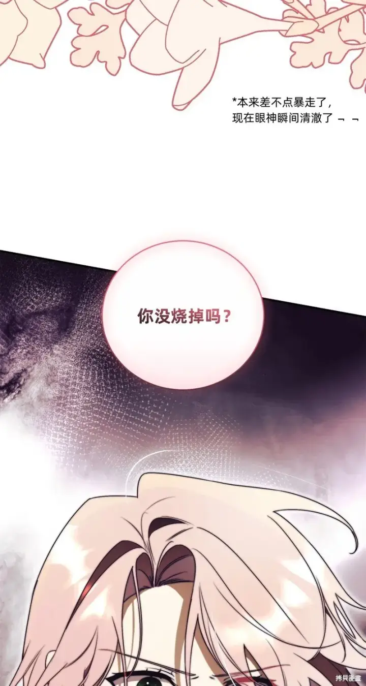 《如何拒绝前夫的执着》第31话图99
