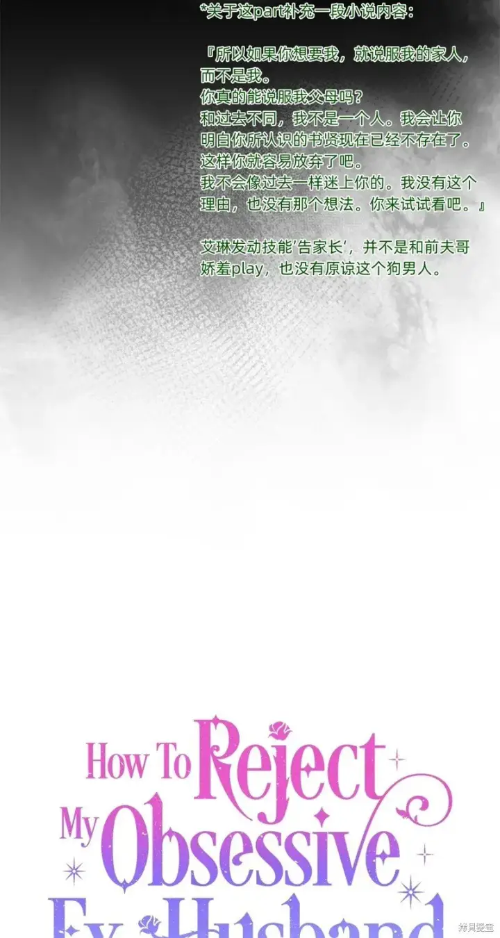 《如何拒绝前夫的执着》第32话图48