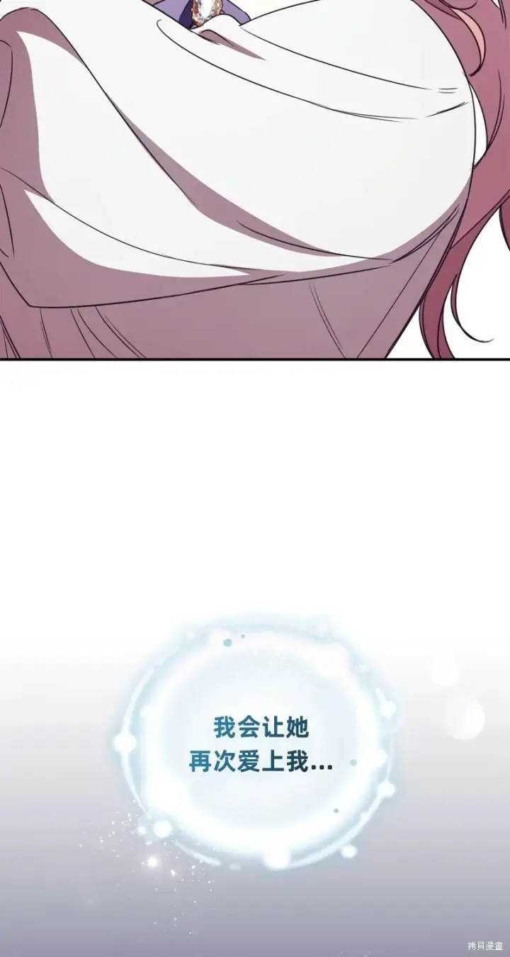 《如何拒绝前夫的执着》第32话图76
