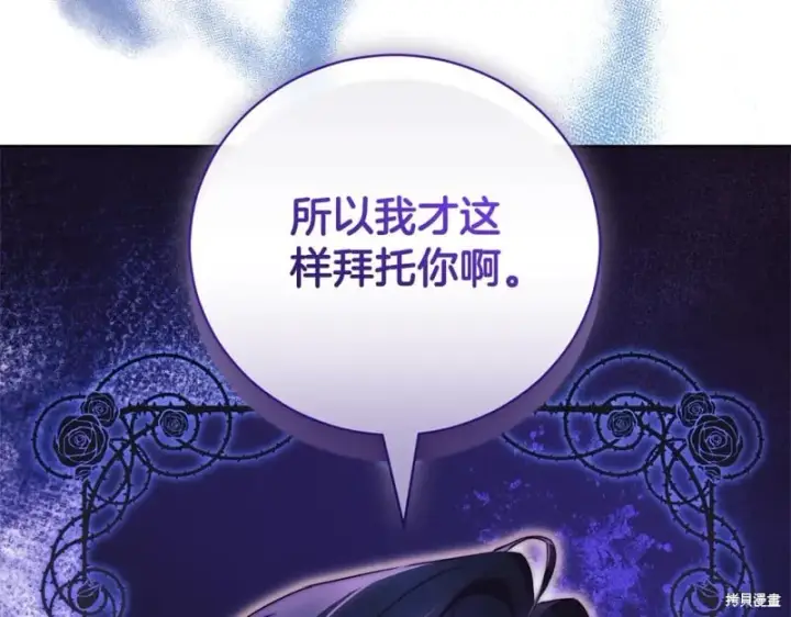 《如何拒绝前夫的执着》第33话图10
