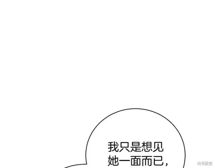 《如何拒绝前夫的执着》第33话图100