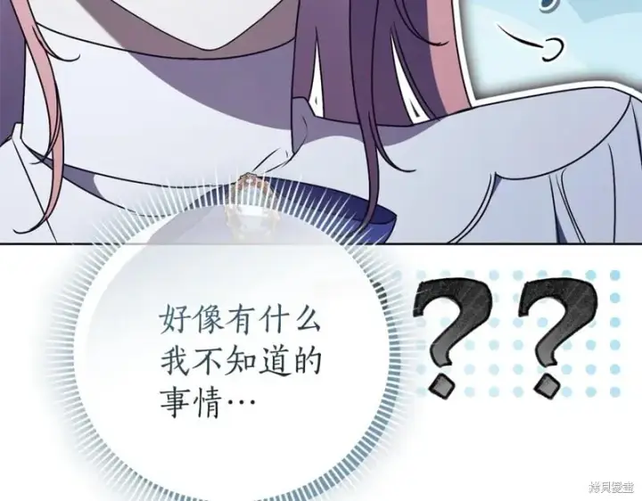 《如何拒绝前夫的执着》第33话图106