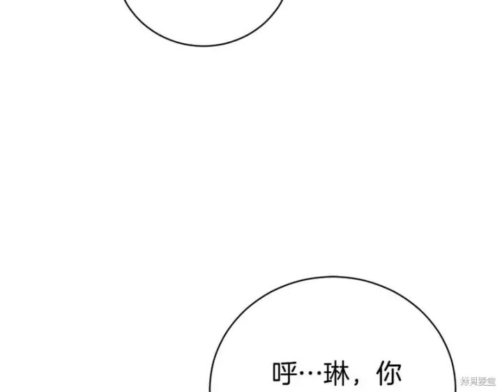 《如何拒绝前夫的执着》第33话图119
