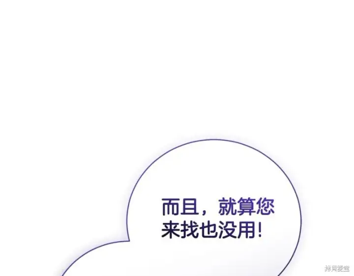 《如何拒绝前夫的执着》第33话图147