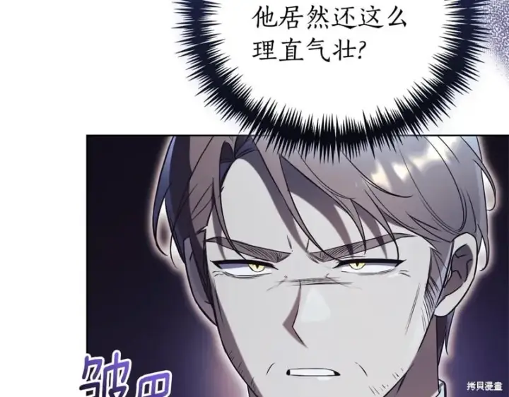 《如何拒绝前夫的执着》第33话图15