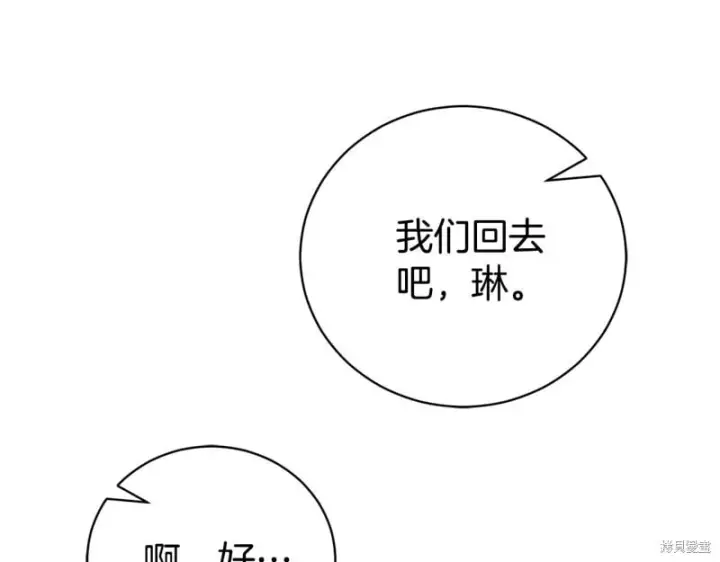 《如何拒绝前夫的执着》第33话图151