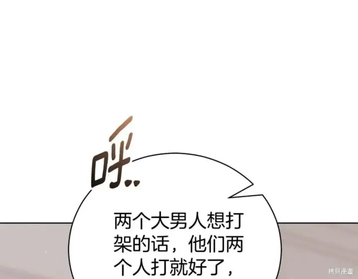 《如何拒绝前夫的执着》第33话图168