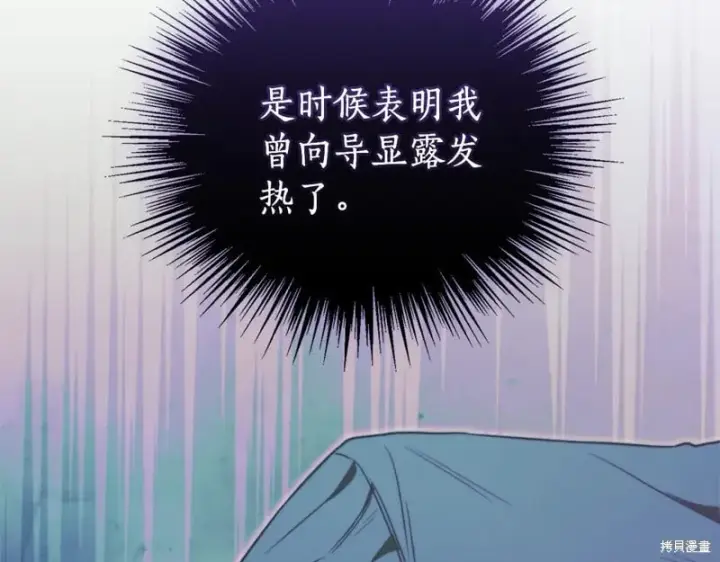 《如何拒绝前夫的执着》第33话图175