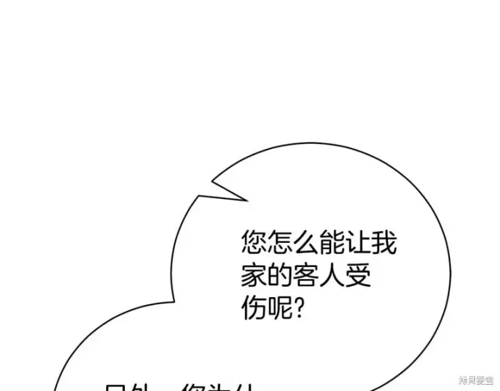 《如何拒绝前夫的执着》第33话图18