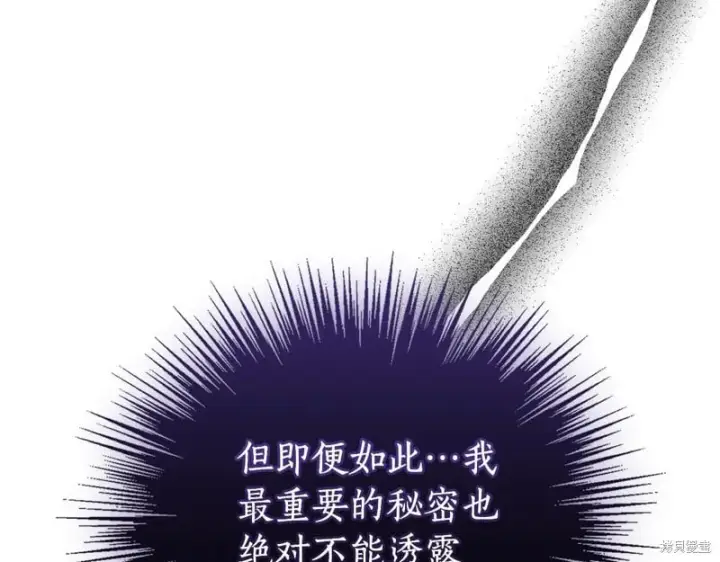 《如何拒绝前夫的执着》第33话图183
