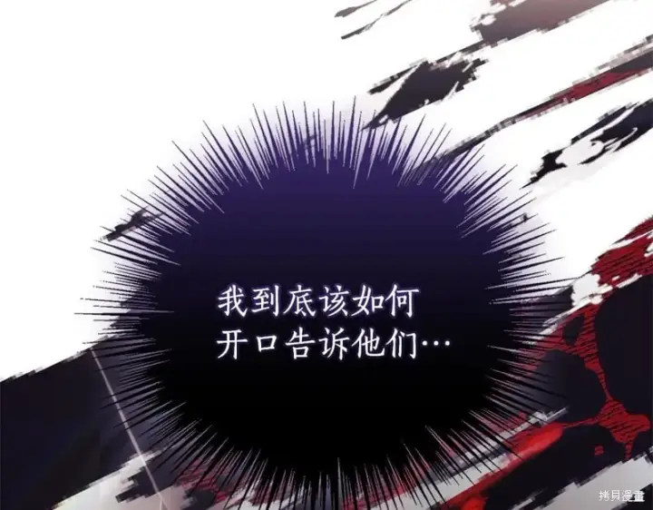 《如何拒绝前夫的执着》第33话图185