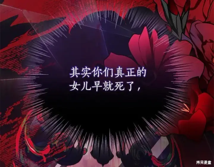 《如何拒绝前夫的执着》第33话图187