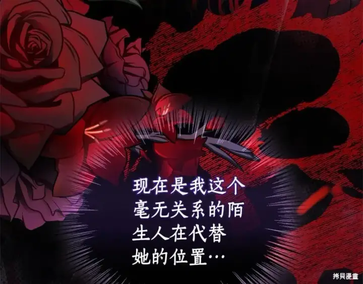 《如何拒绝前夫的执着》第33话图191