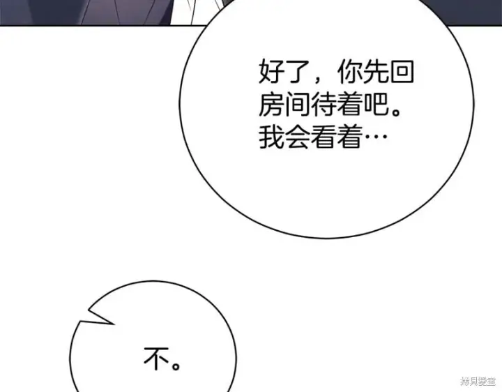 《如何拒绝前夫的执着》第33话图196