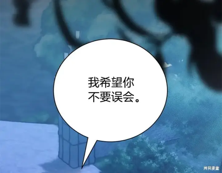 《如何拒绝前夫的执着》第33话图2