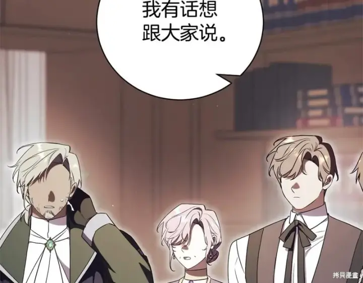 《如何拒绝前夫的执着》第33话图212