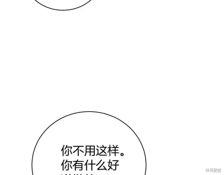 《如何拒绝前夫的执着》第33话图217