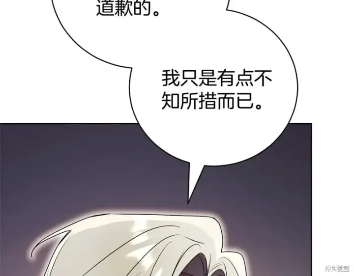 《如何拒绝前夫的执着》第33话图218