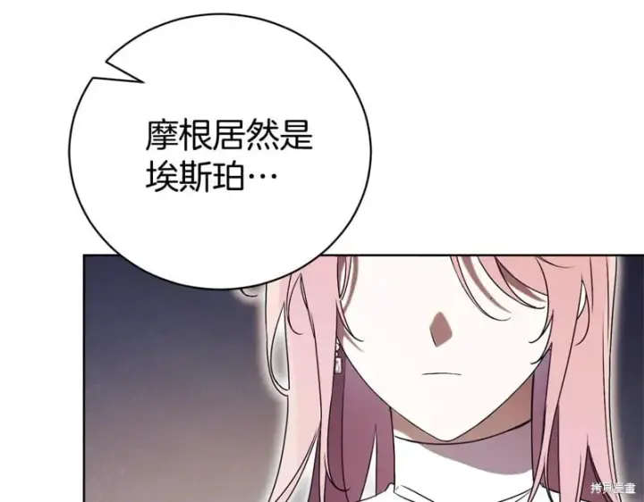 《如何拒绝前夫的执着》第33话图221