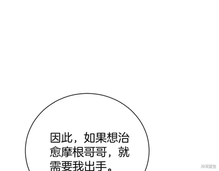 《如何拒绝前夫的执着》第33话图227