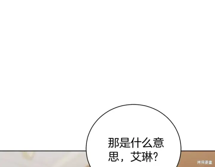 《如何拒绝前夫的执着》第33话图230