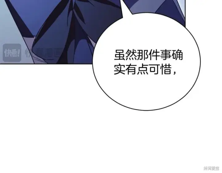 《如何拒绝前夫的执着》第33话图24