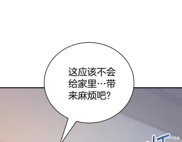 《如何拒绝前夫的执着》第33话图259
